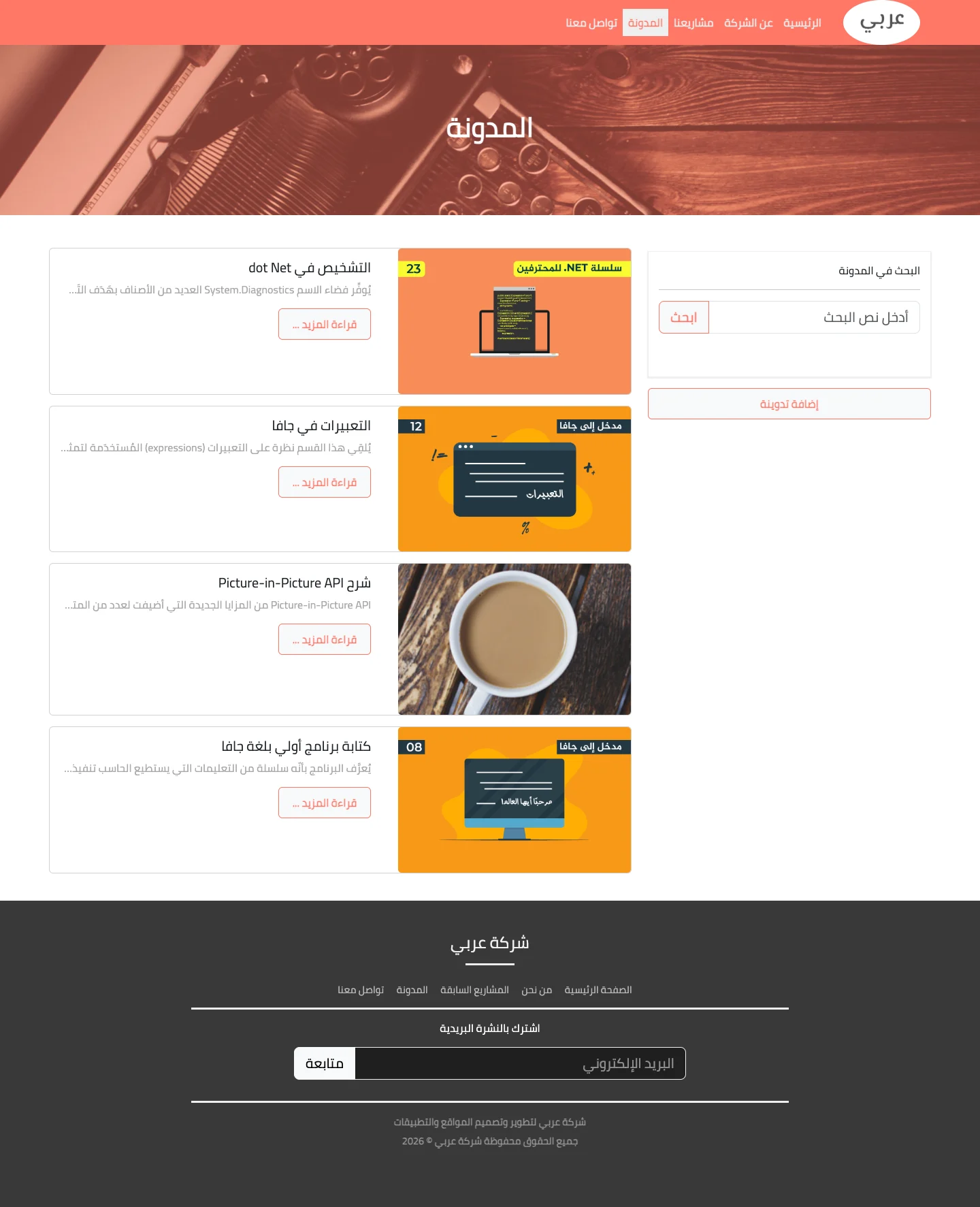 موقع شركة تقنية 5