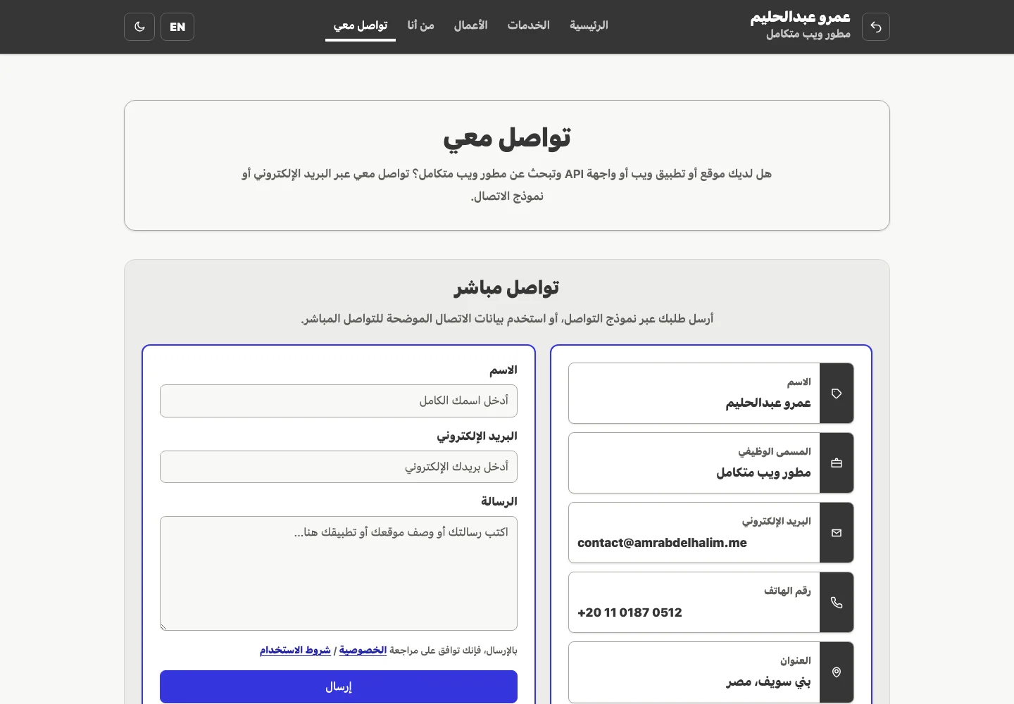 موقع عمرو عبد الحليم الشخصي 5