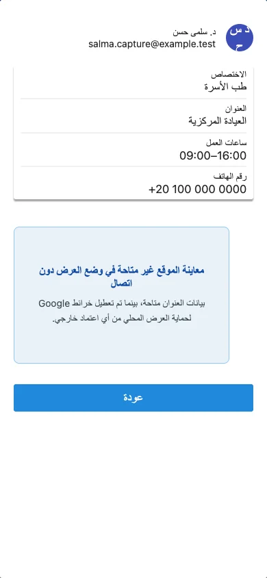 واجهة هاتف للطبيب والمريض 5