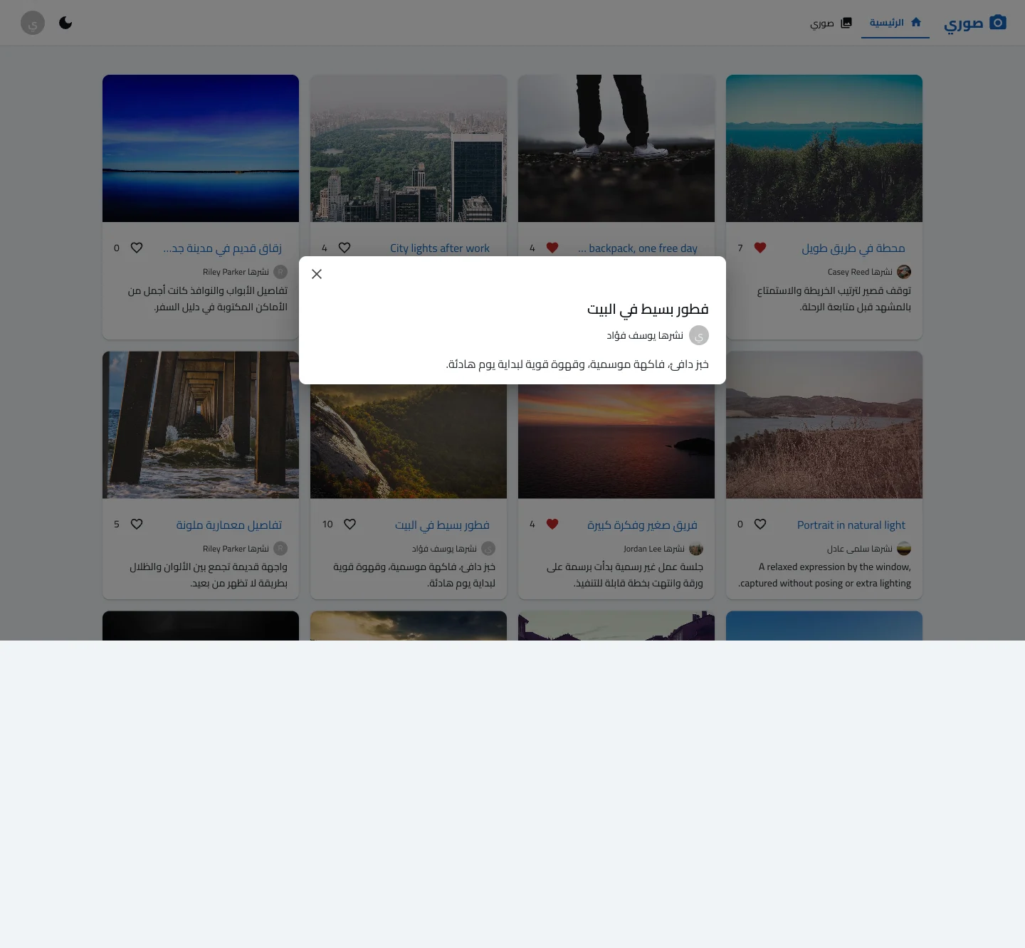 تطبيق مشاركة صور اجتماعي 5