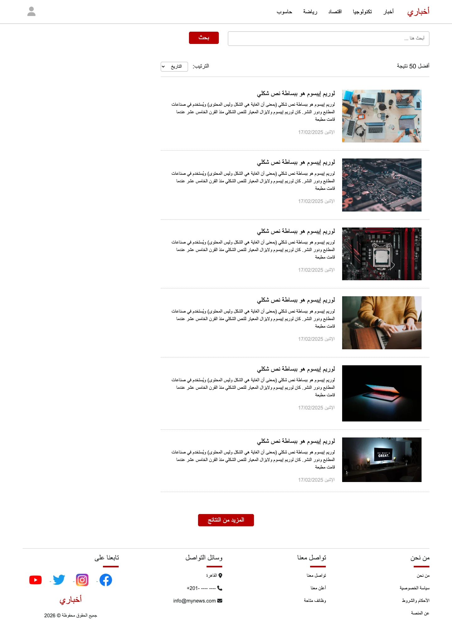 واجهة موقع أخبار 5