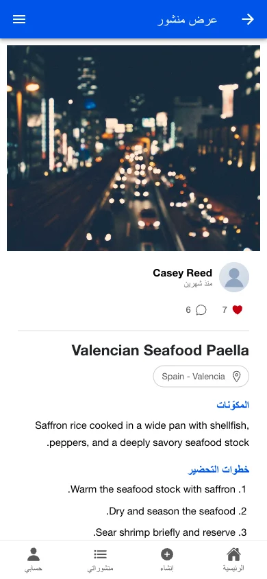تطبيق وصفات اجتماعي للهاتف 5