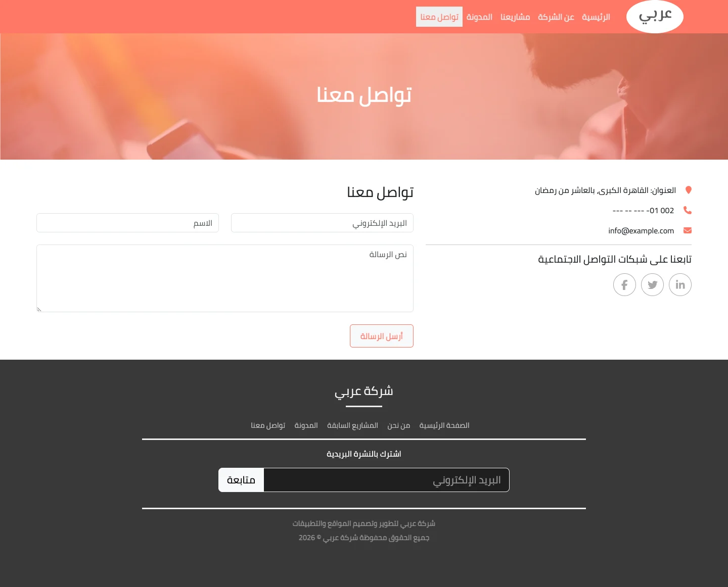 موقع شركة تقنية 6