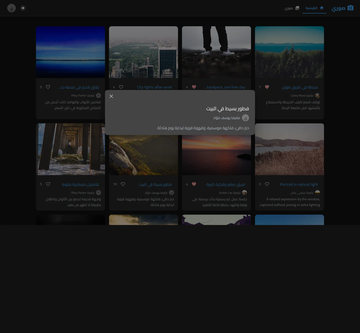 تطبيق مشاركة صور اجتماعي 6