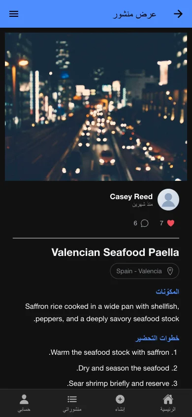 تطبيق وصفات اجتماعي للهاتف 6