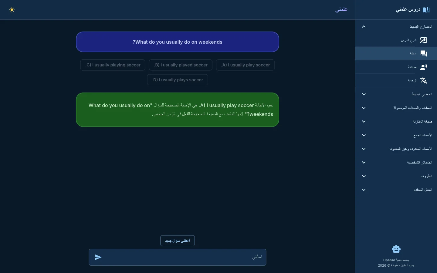 تطبيق تعلم الإنجليزية بالذكاء الاصطناعي 6