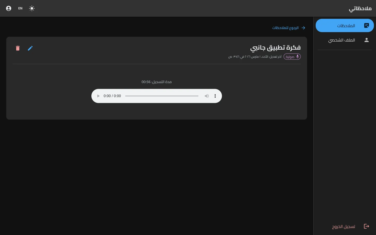 تطبيق ملاحظات تقدمي PWA 6