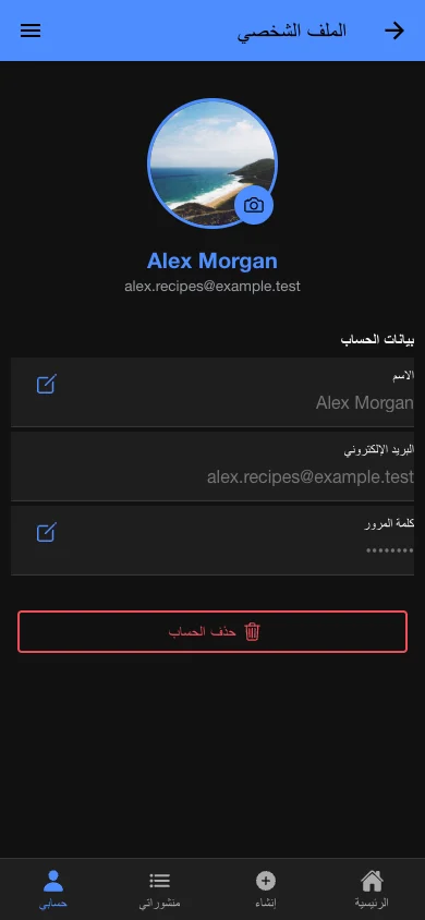 تطبيق وصفات اجتماعي للهاتف 7