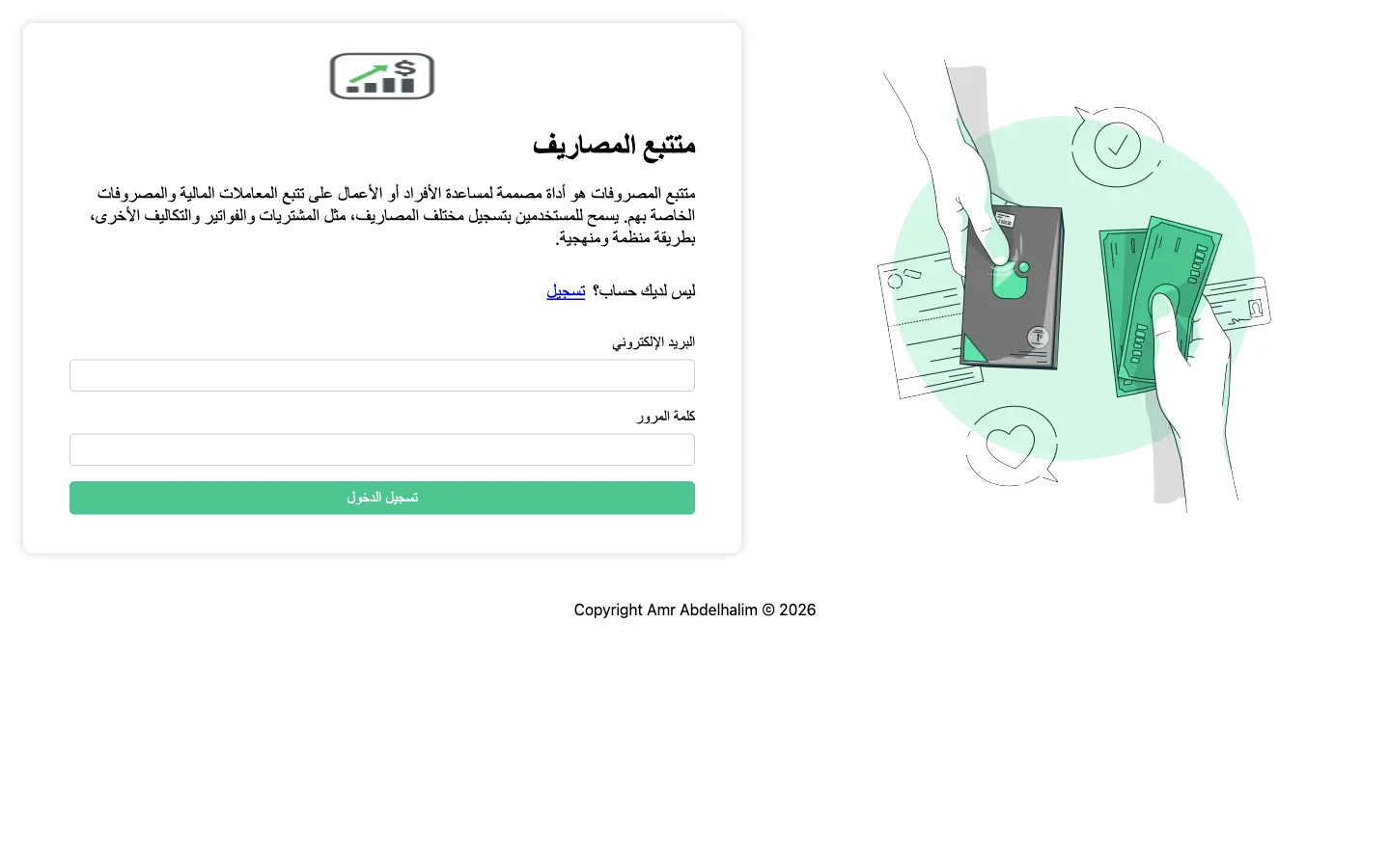 تطبيق تتبع المصروفات 7