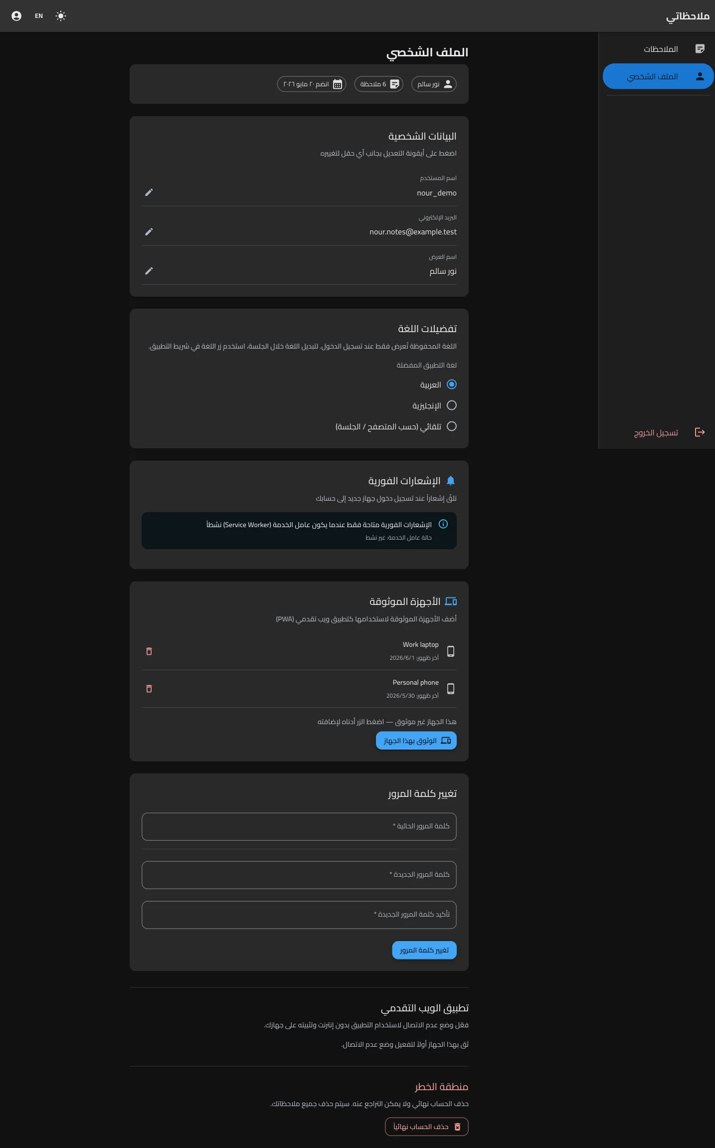 تطبيق ملاحظات تقدمي PWA 7