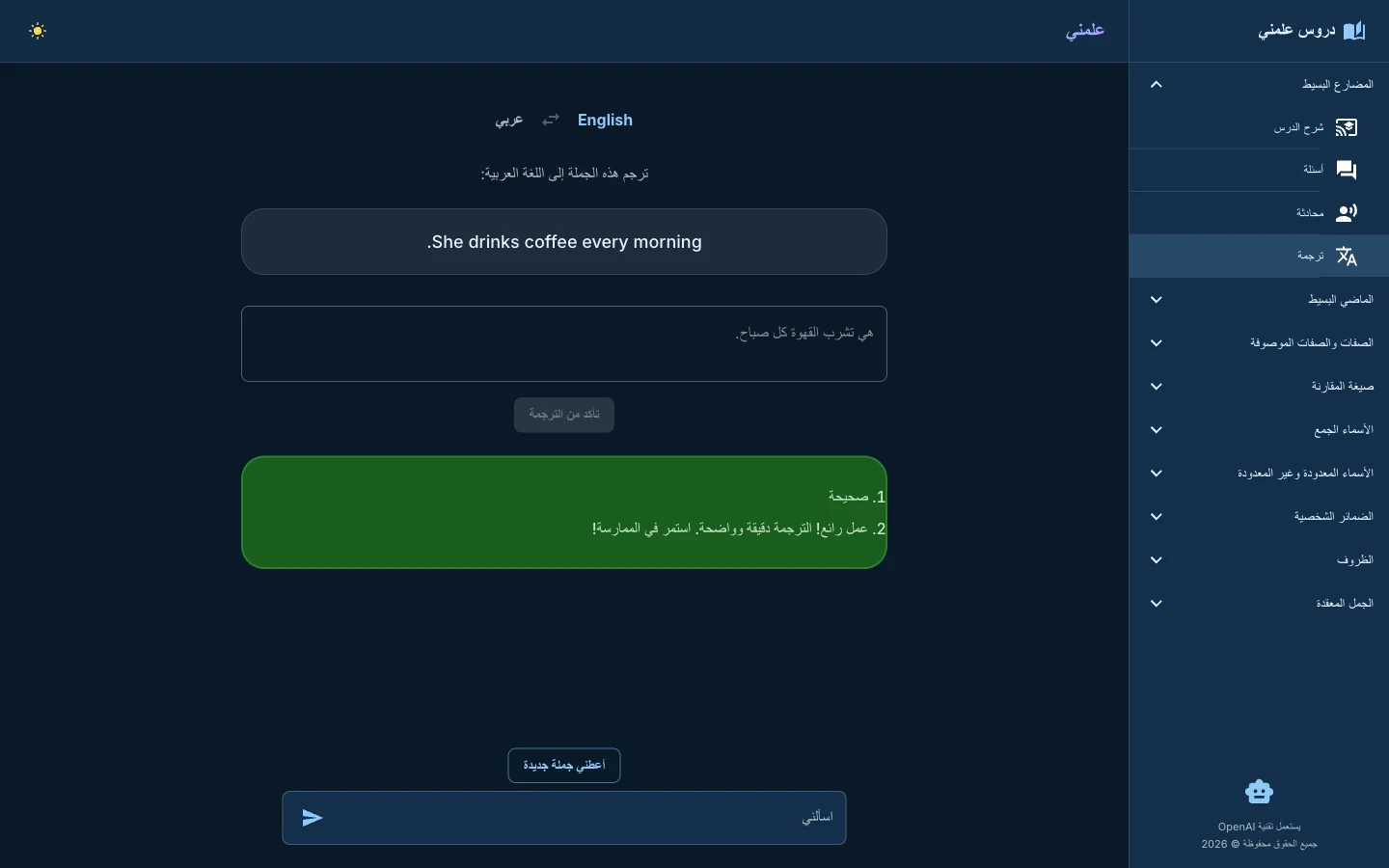 تطبيق تعلم الإنجليزية بالذكاء الاصطناعي 7