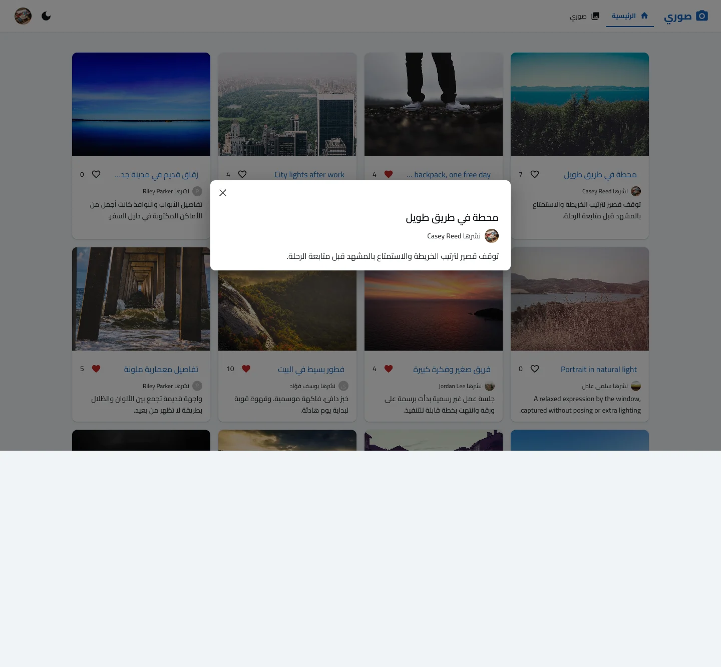 تطبيق مشاركة صور اجتماعي 8