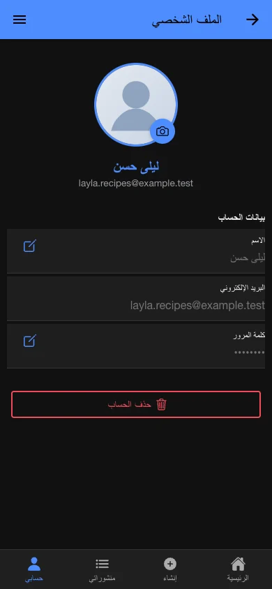 تطبيق وصفات اجتماعي للهاتف 8