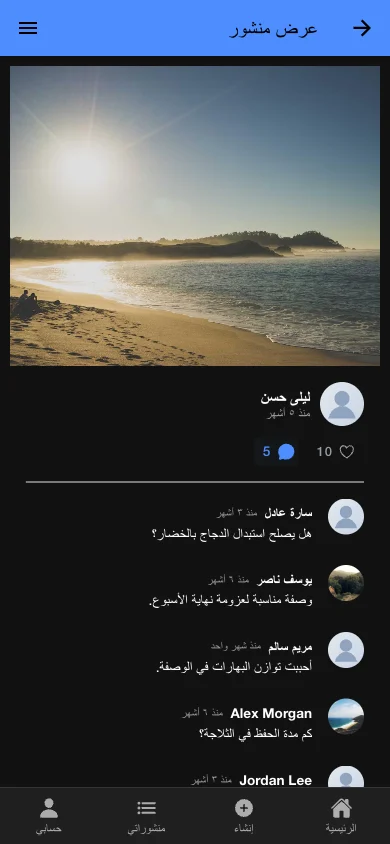 تطبيق وصفات اجتماعي للهاتف 9