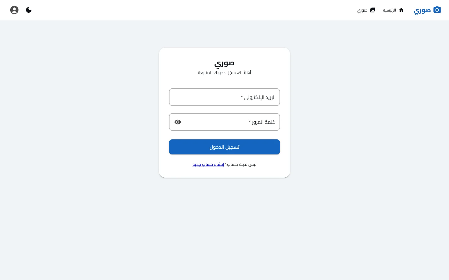 تطبيق مشاركة صور اجتماعي 9