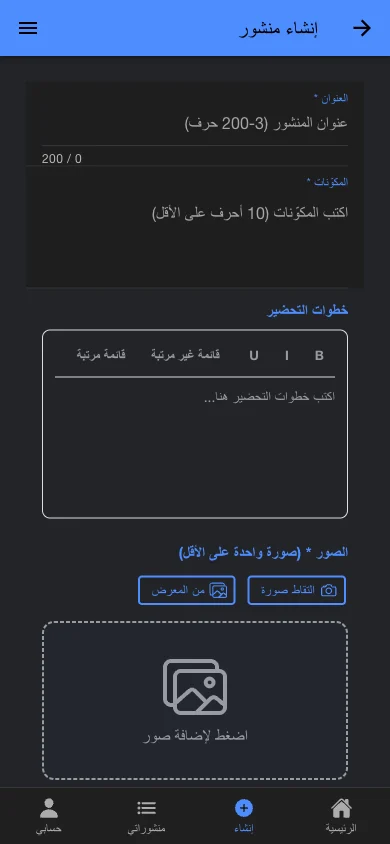 تطبيق وصفات اجتماعي للهاتف 10
