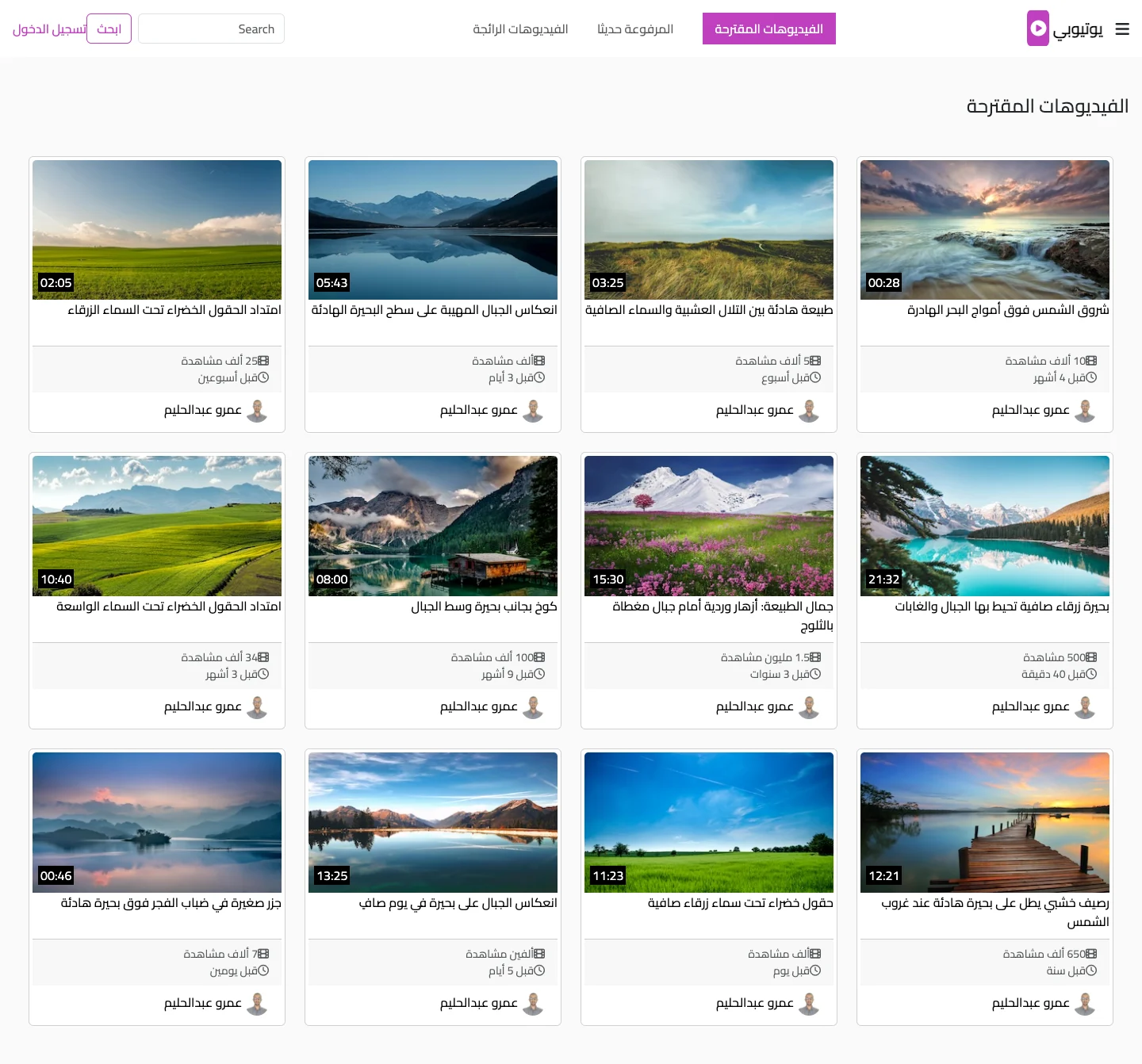 واجهة منصة فيديو