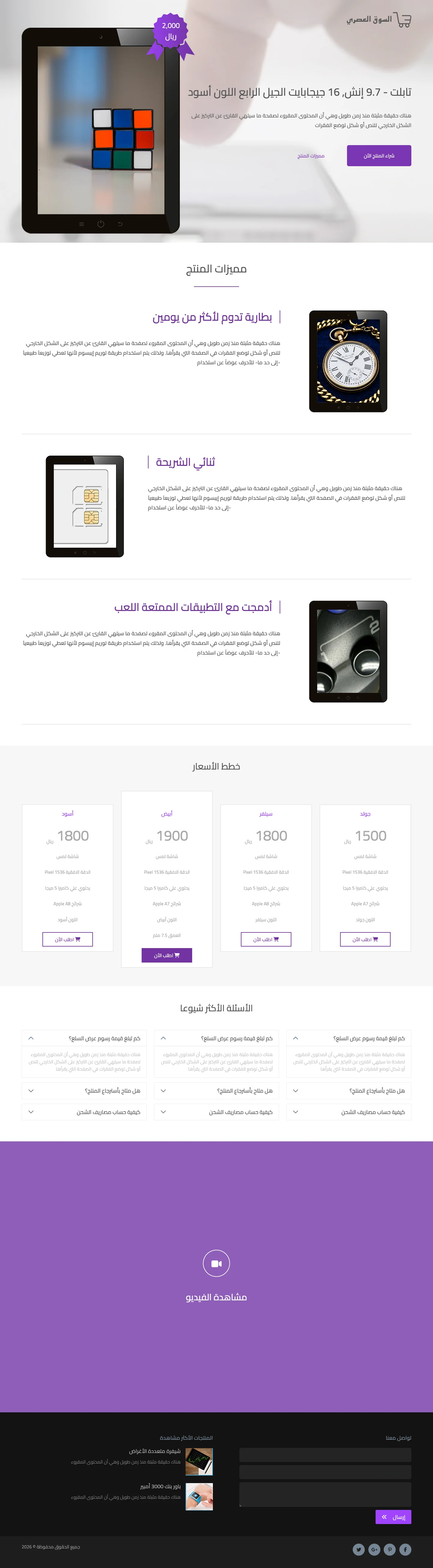 صفحة ترويج جهاز لوحي