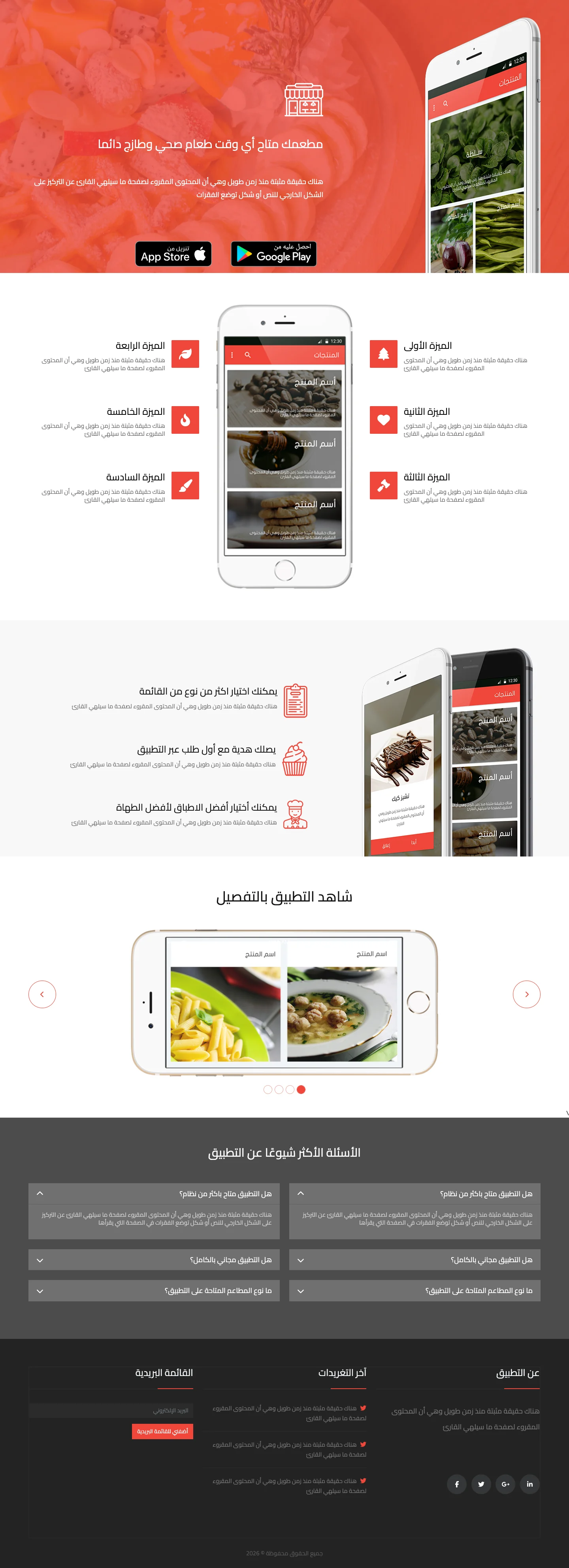 صفحة هبوط لتطبيق مطعم