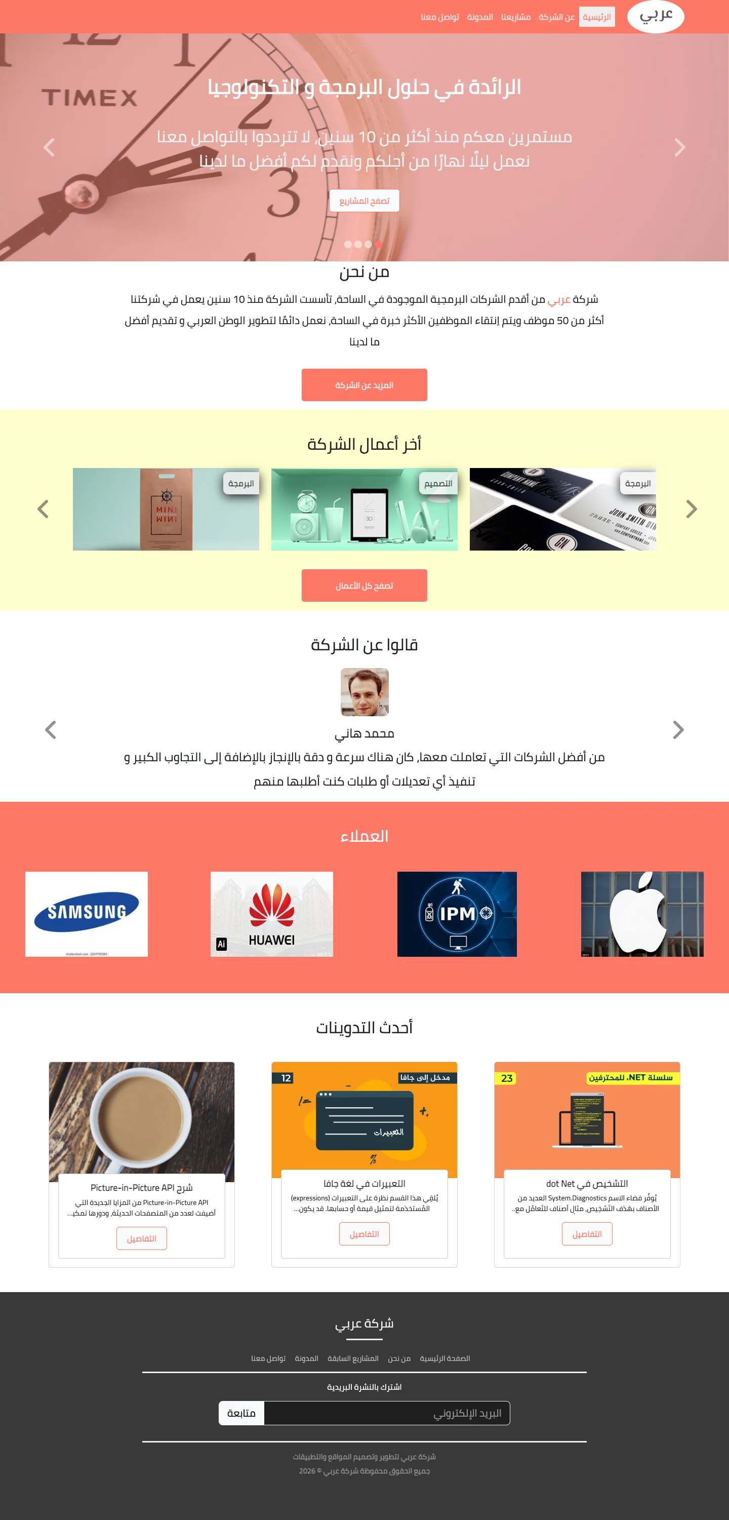 موقع شركة تقنية