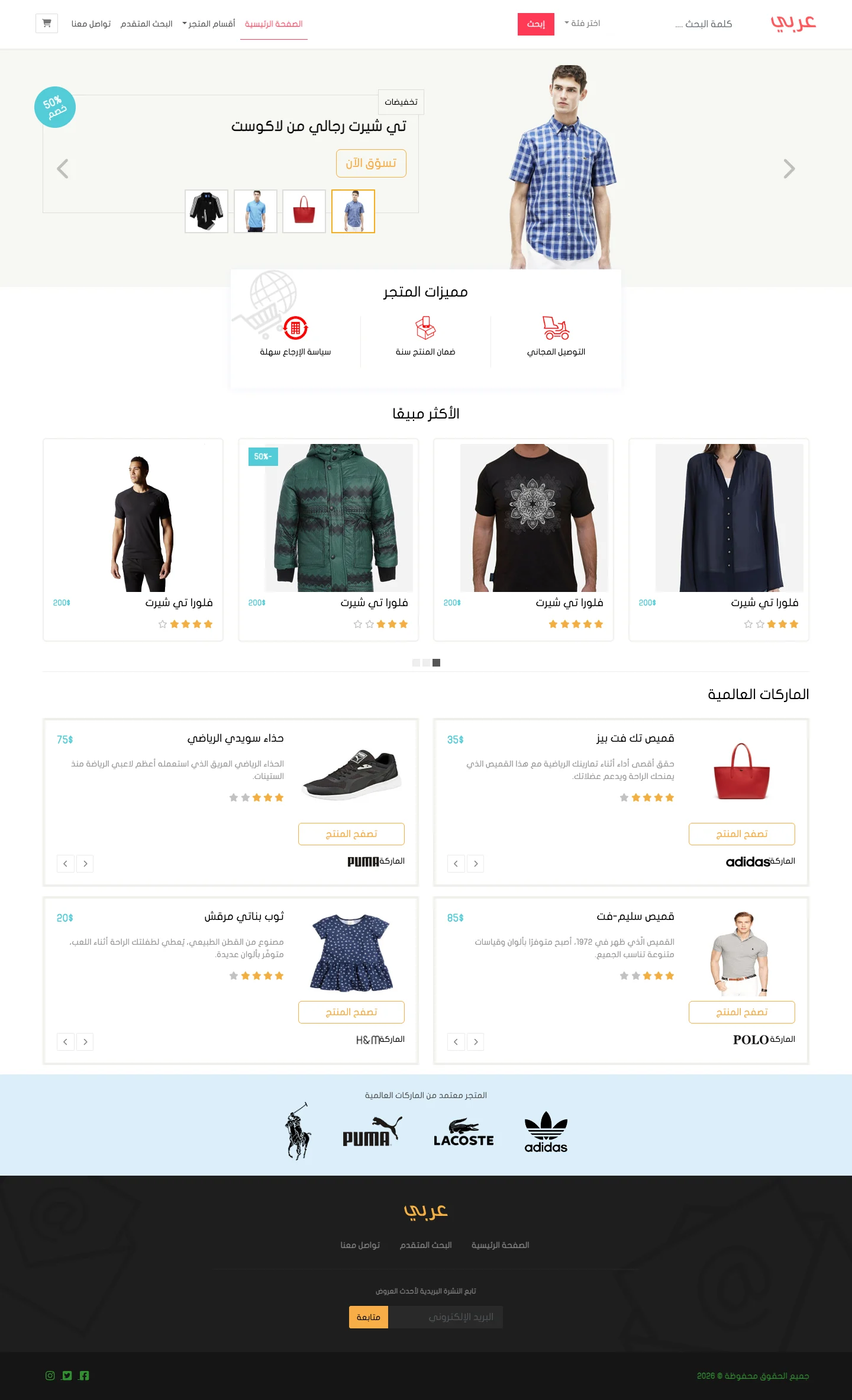 واجهة متجر إلكتروني