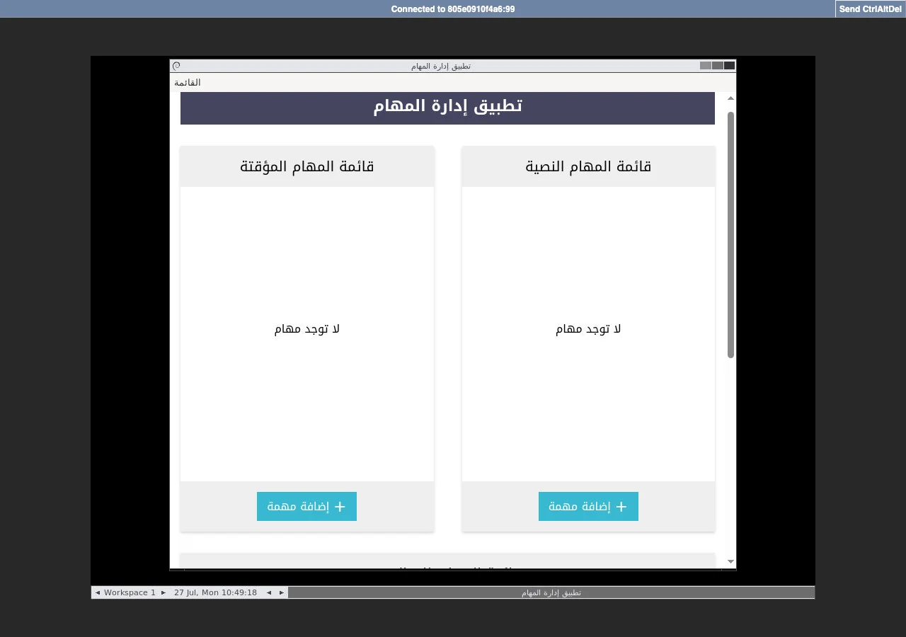 تطبيق مهام مكتبي