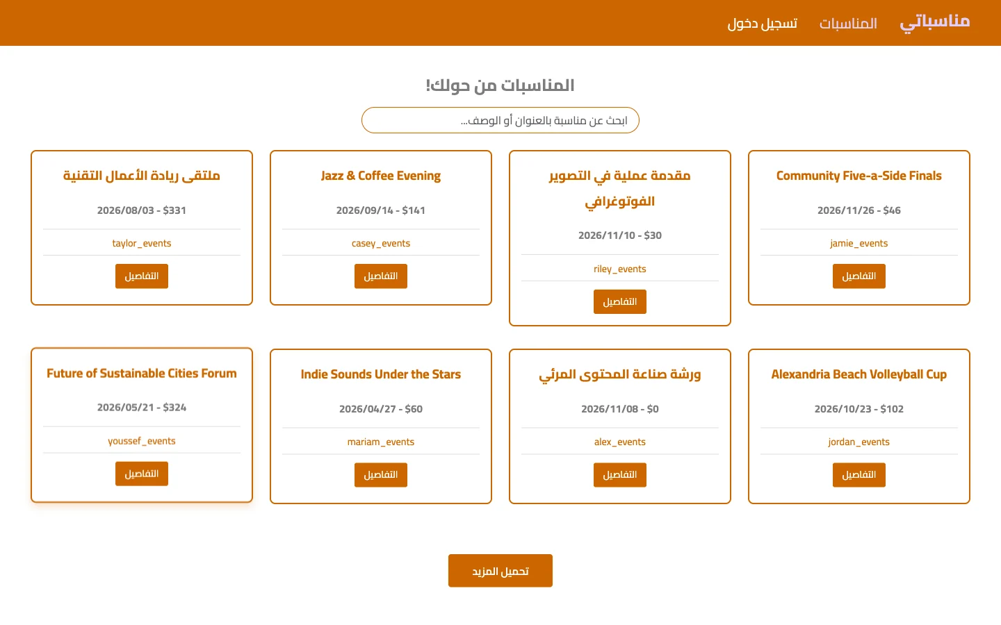 منصة حجز فعاليات
