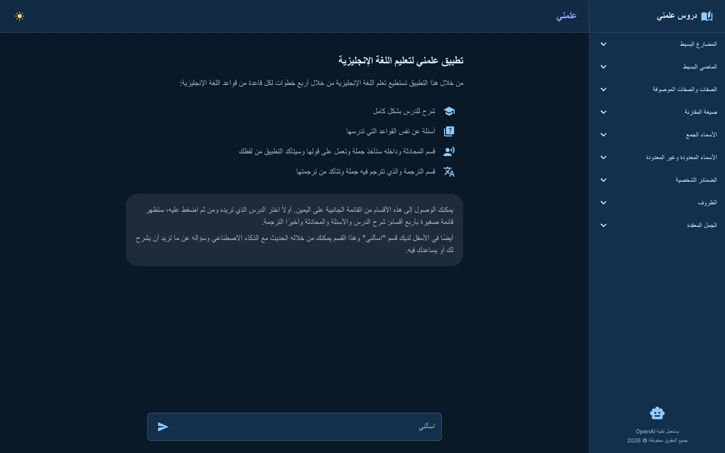 تطبيق تعلم الإنجليزية بالذكاء الاصطناعي