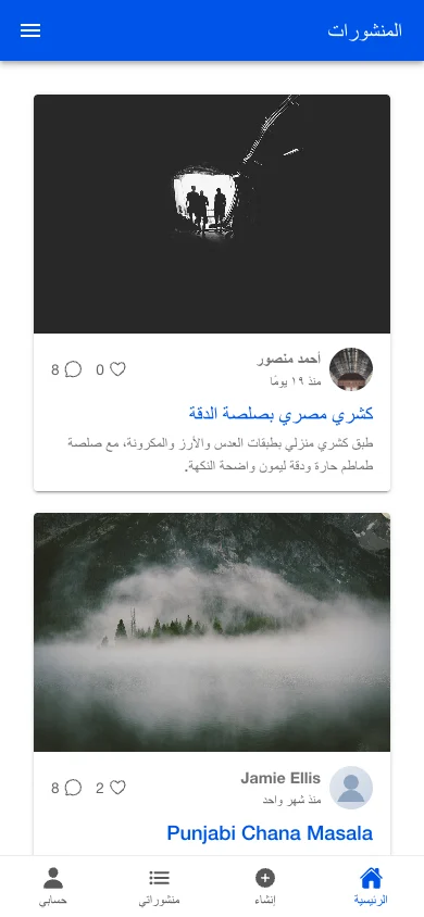تطبيق وصفات اجتماعي للهاتف