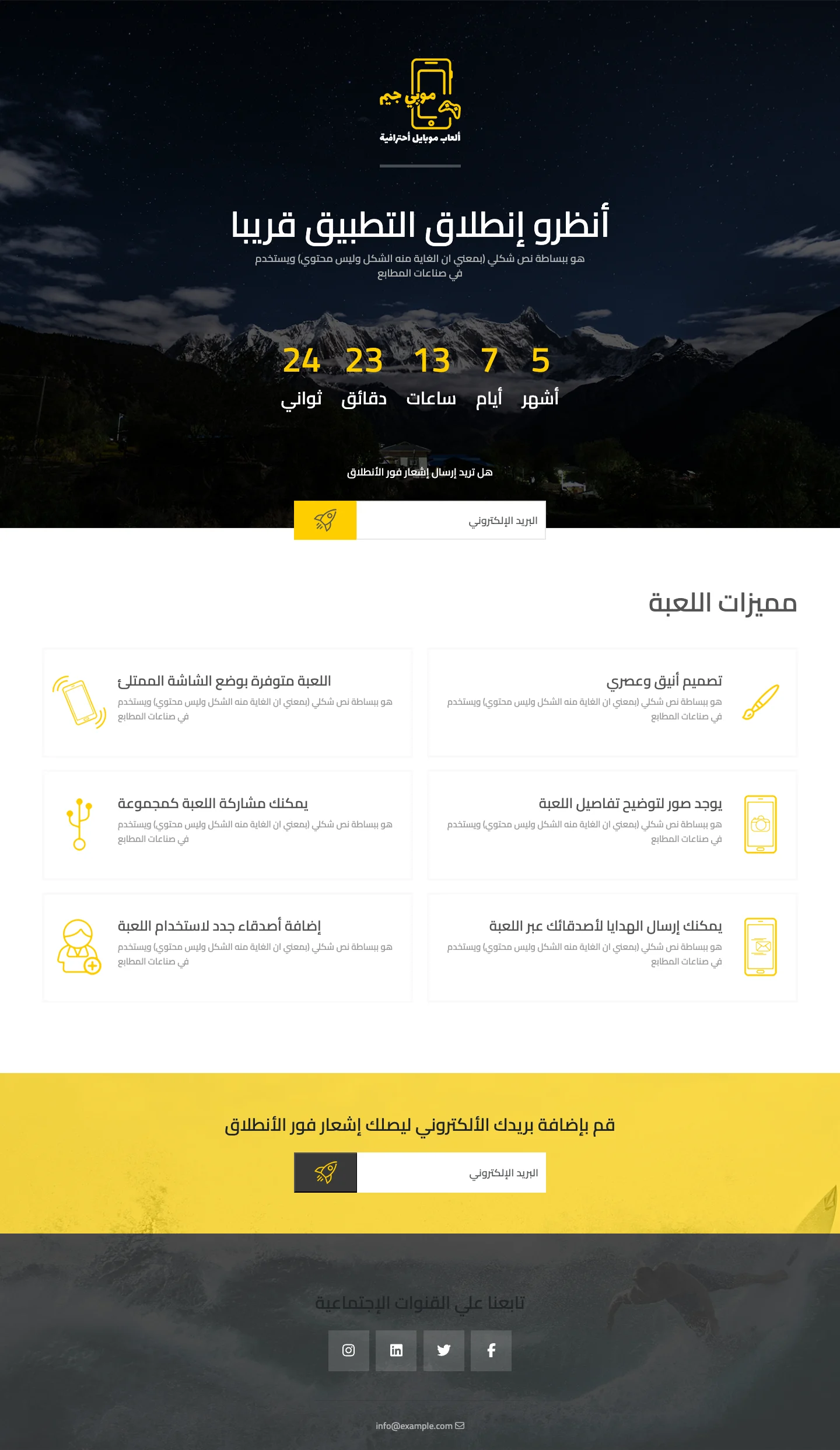 صفحة قريبًا لتطبيق