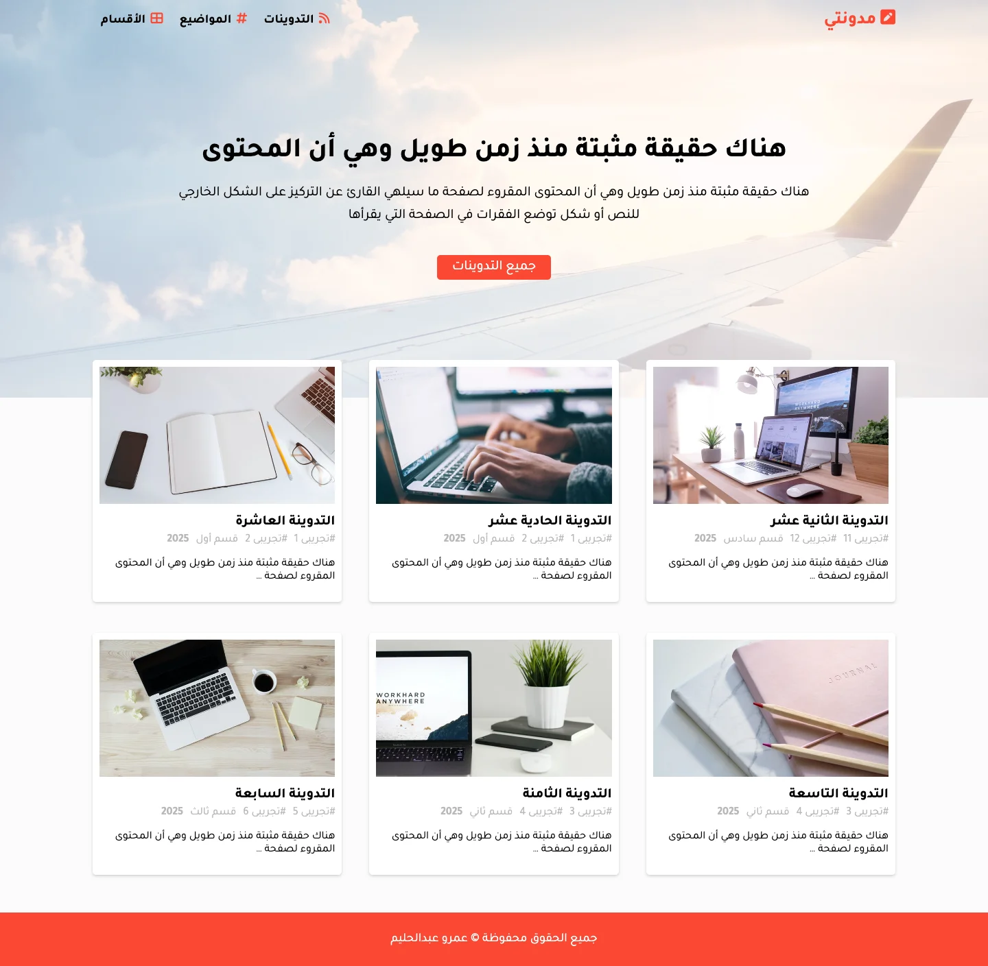 موقع مدونة صغير